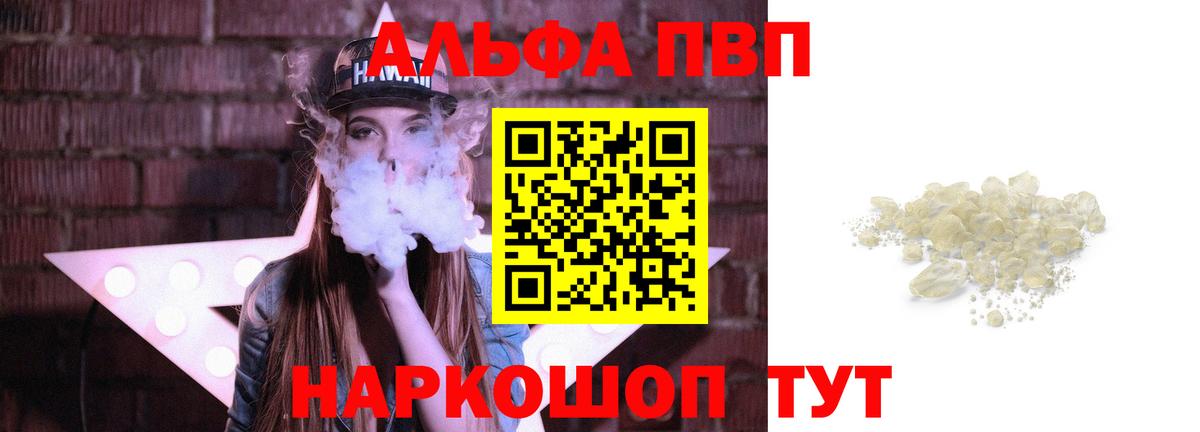 APVP СК  A-PVP СК  Вход с VPN  А ПВП  где можно купить наркотик  Гусь-Хрустальный 