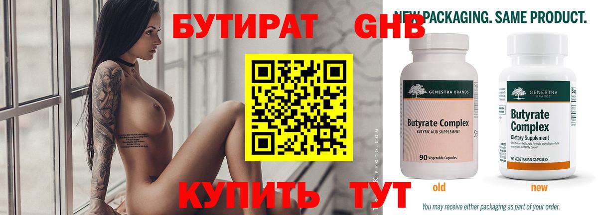 Бутират бутандиол Гусь-Хрустальный