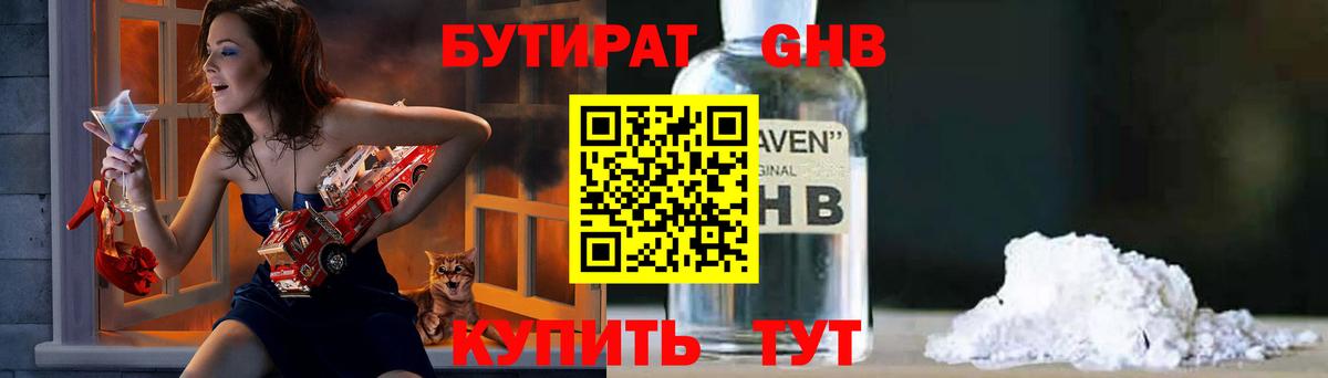 Гусь-Хрустальный  Бутират оксибутират  Вход с VPN 