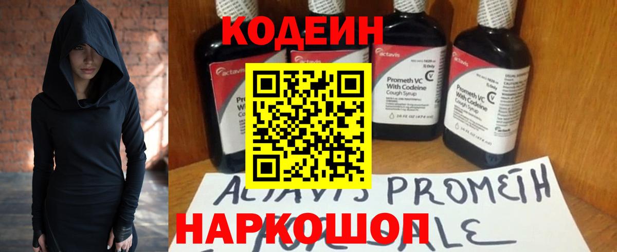 Codein Purple Drank  Codein напиток Lean (лин)  Вход с VPN  Гусь-Хрустальный 
