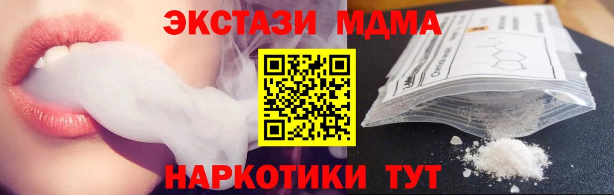 МДМА  МДМА молли  МДМА кристаллы  Вход с VPN  Гусь-Хрустальный 