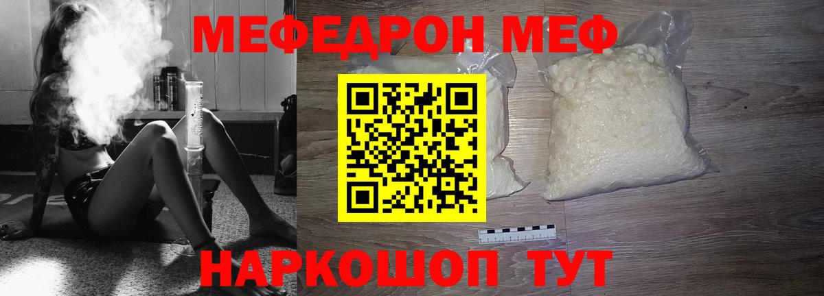 Меф мука Гусь-Хрустальный