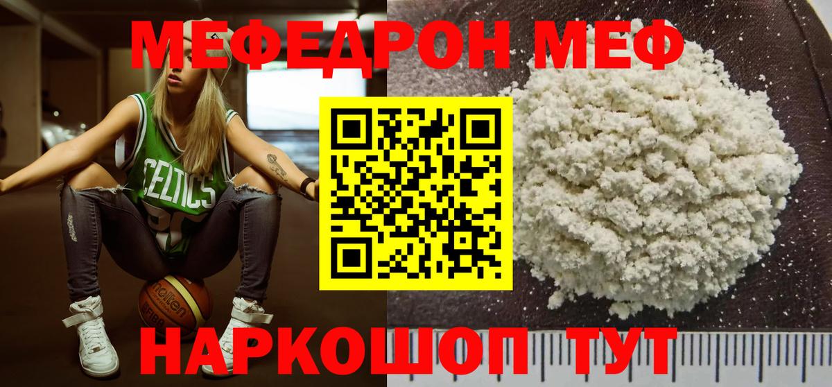 МЯУ-МЯУ  Меф  Гусь-Хрустальный  Меф мука  Вход с VPN 
